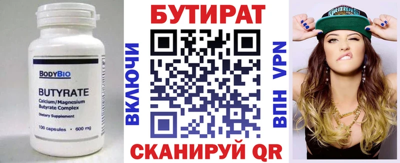 БУТИРАТ вода Обнинск