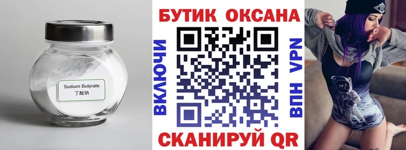 БУТИРАТ 99% Обнинск