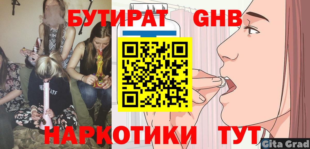 Бутират GHB Обнинск