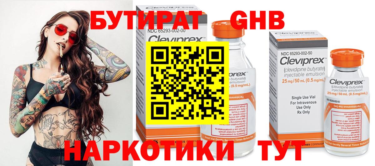 Бутират BDO  Вход с VPN  Обнинск 