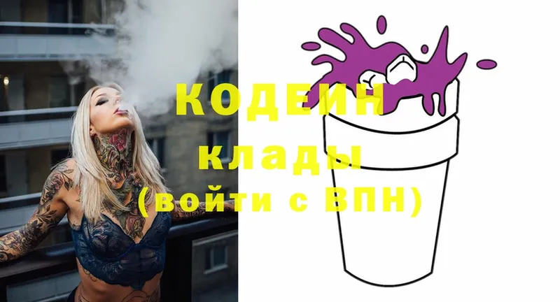 где найти   Обнинск  Codein Purple Drank 