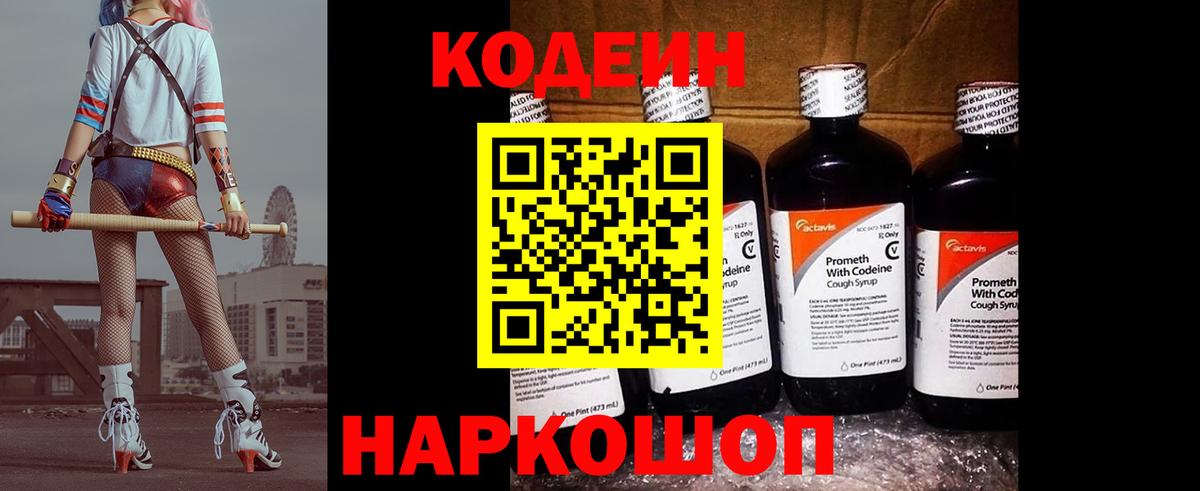 Кодеин Purple Drank  Codein Purple Drank  Вход с VPN  Обнинск 