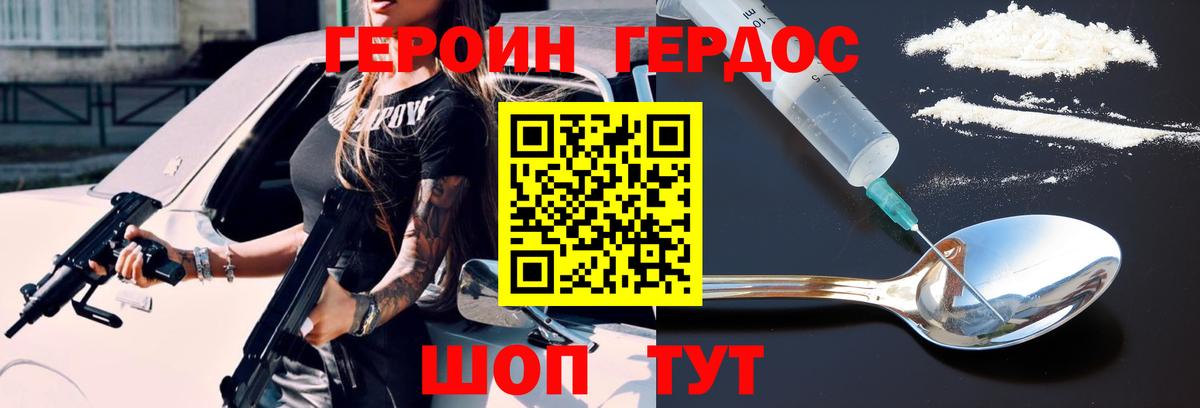 Героин белый Обнинск