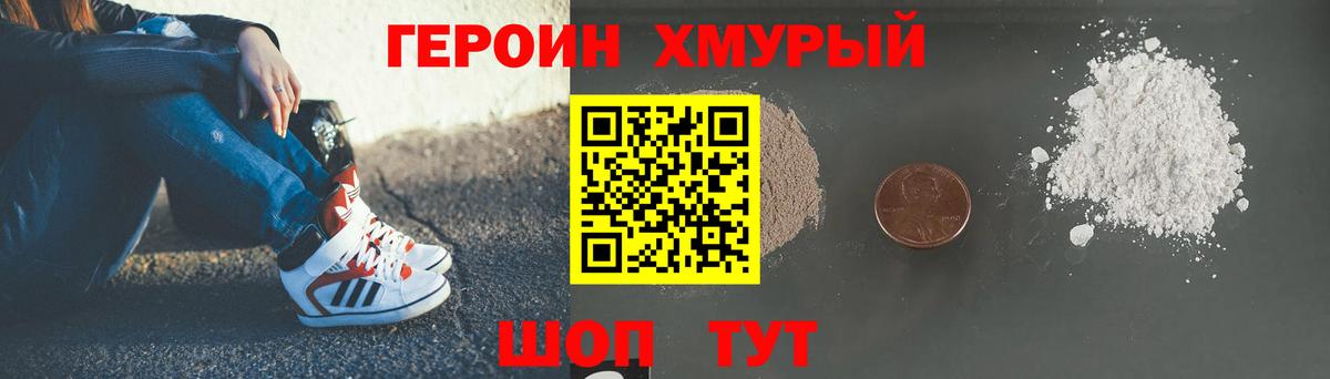 Героин Heroin  Вход с VPN  ГЕРОИН  Обнинск 
