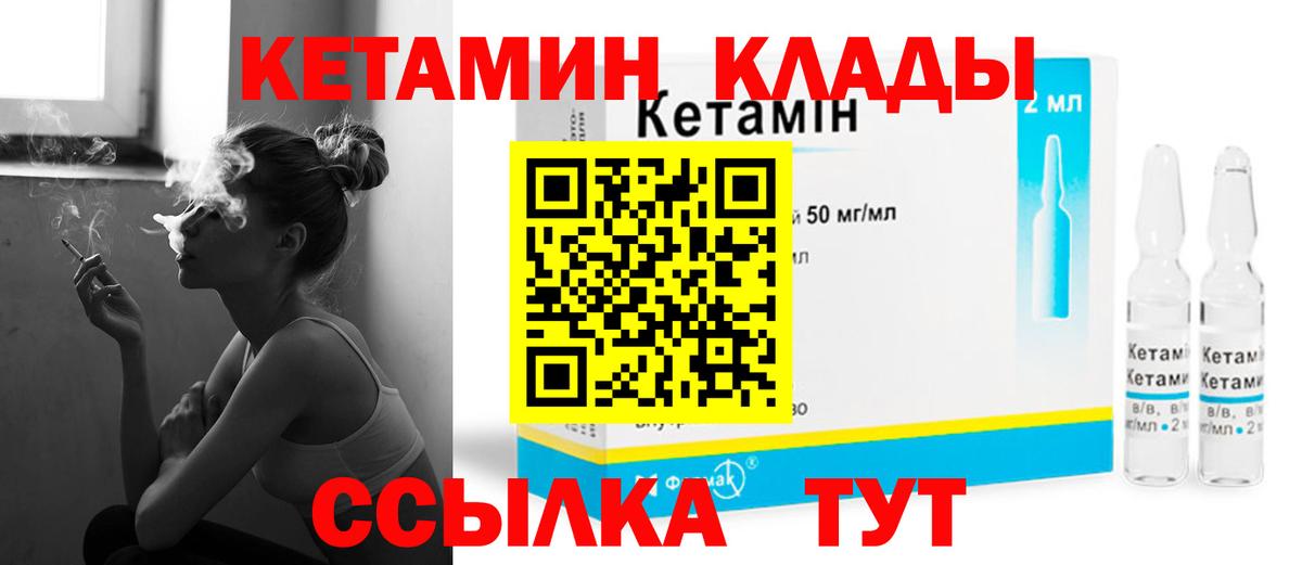 КЕТАМИН ketamine  Вход с VPN  Обнинск 