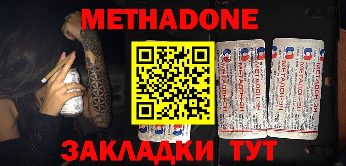Метадон VHQ  Вход с VPN  Метадон мёд  Обнинск 