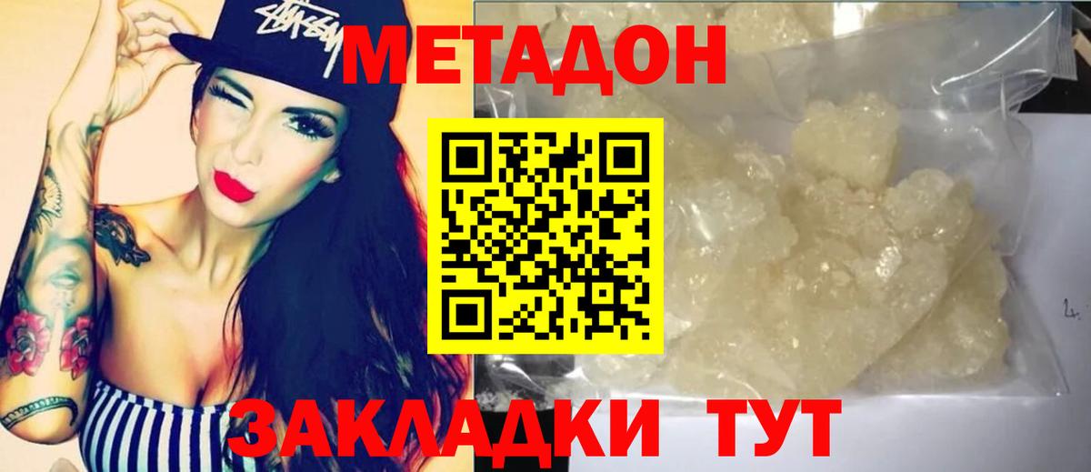 Метадон VHQ Обнинск