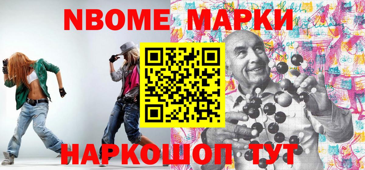 Обнинск  Марки N-bome 1,5мг  наркошоп  Марки N-bome 1,5мг  Вход с VPN 