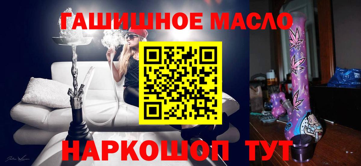 ТГК гашишное масло Обнинск